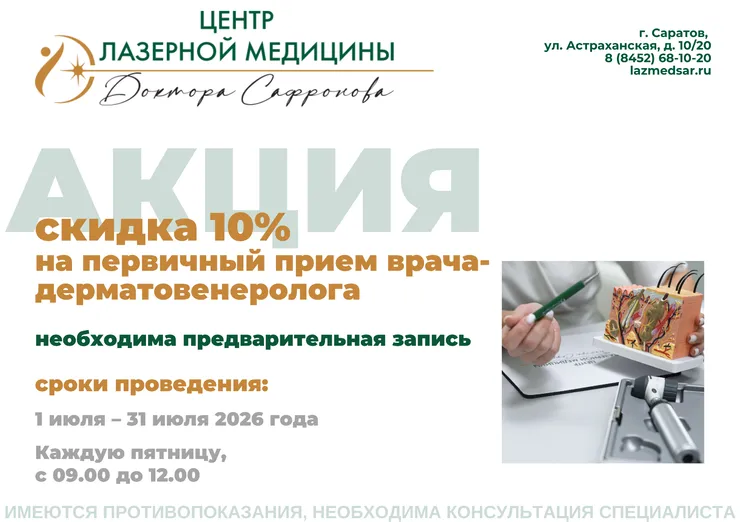 Первичный прием врача-дерматовенеролога со скидкой 10%